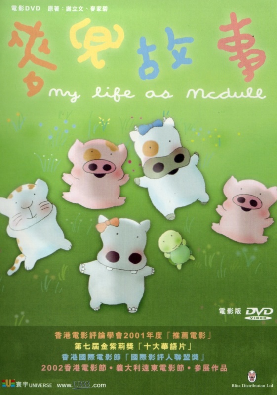 Poster for My Life As Mcdull