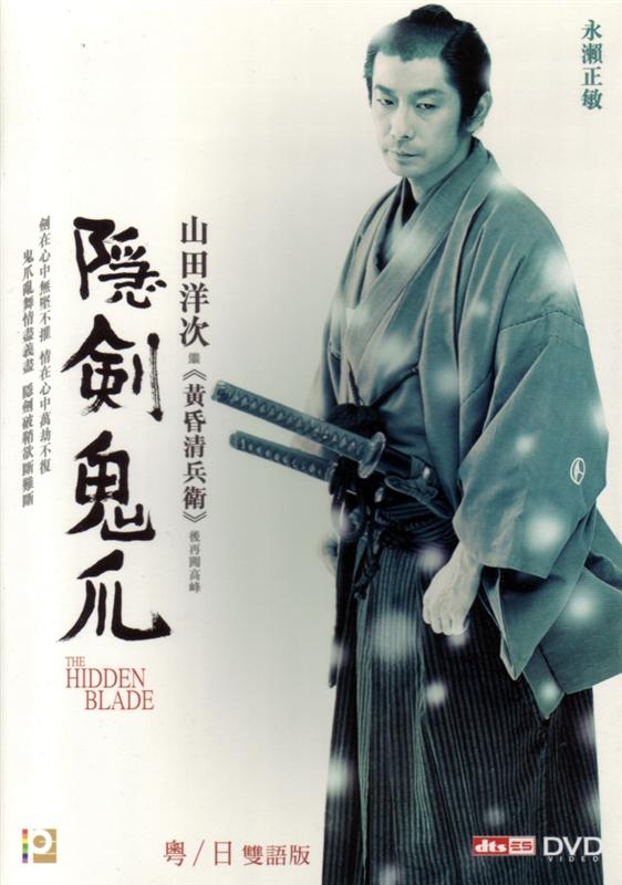 Poster for The Hidden Blade
