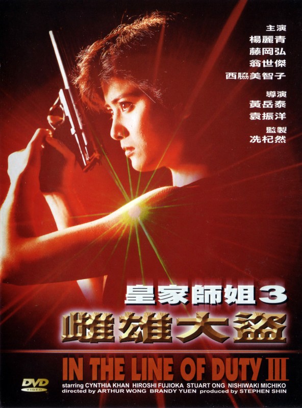 Poster for In The Line Of Duty III