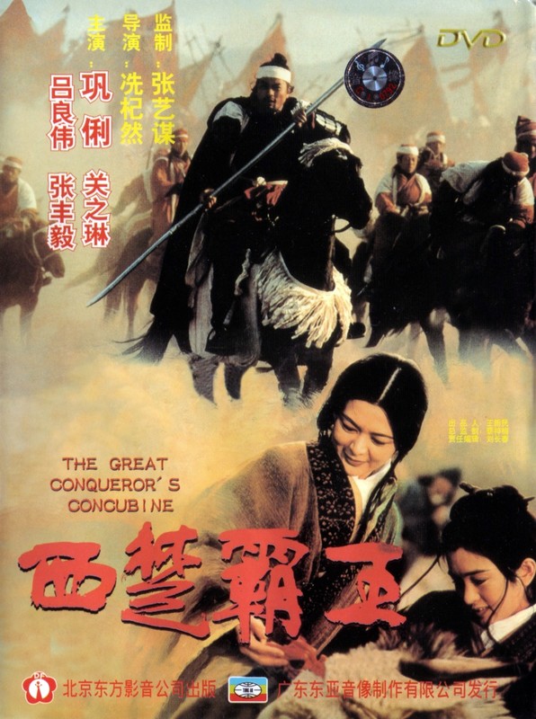 Poster for The Great Conqueror's Concubine