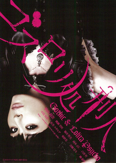 Poster for Gothic & Lolita Psycho