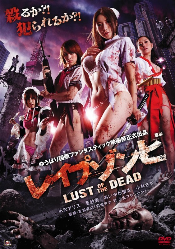 Poster for Rape Zombie: Lust of the Dead