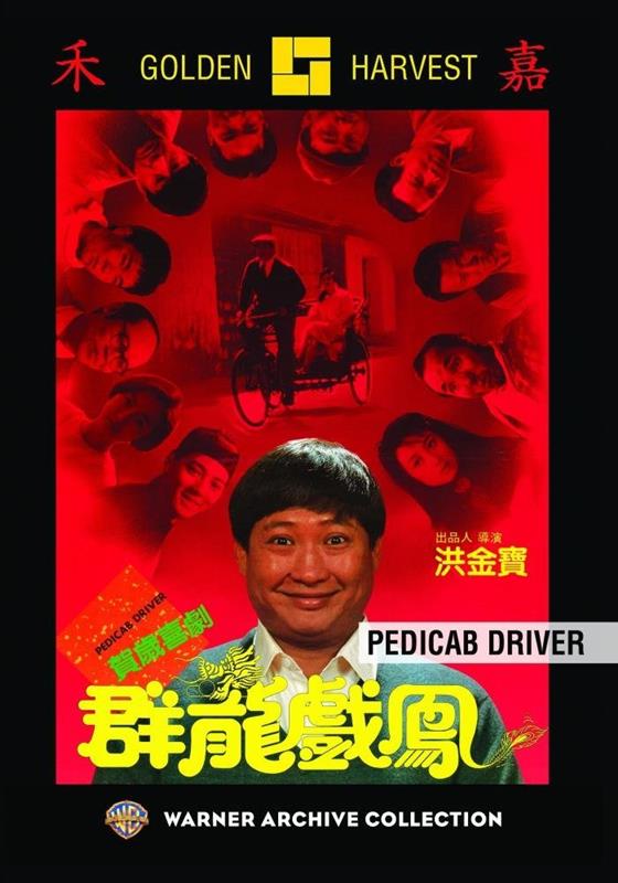 Poster for Pedicab Driver