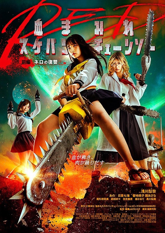Poster for Bloody Chainsaw Girl Returns: Revenge of Nero