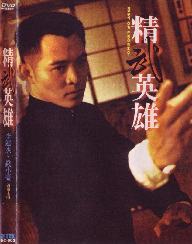 Poster for Fist Of Legend