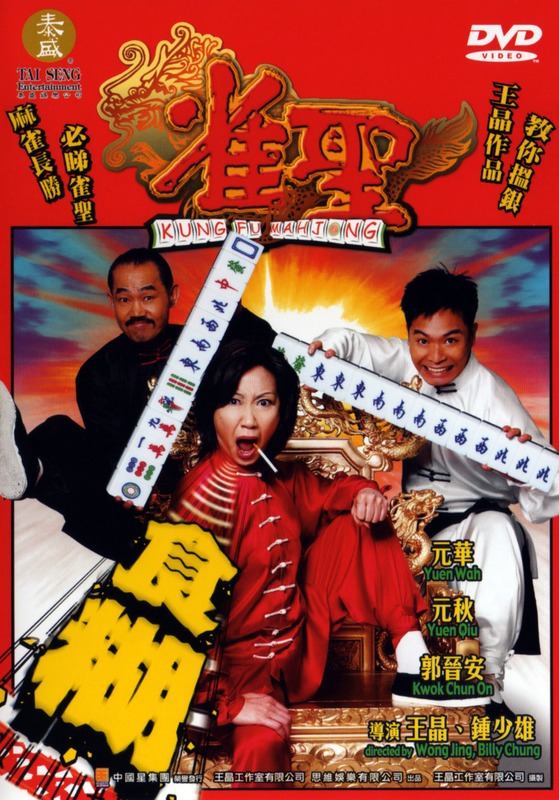 Poster for Kung Fu Mahjong