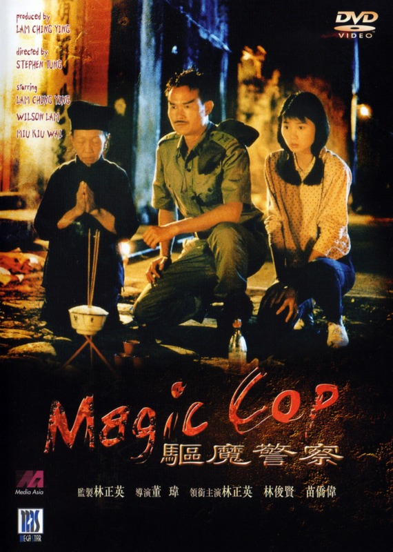 Poster for Magic Cop