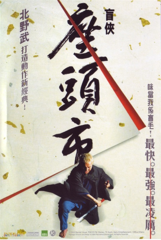 Poster for Zatoichi