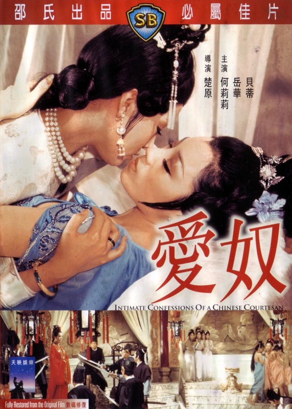 Poster for Intimate Confessions of a Chinese Courtesan