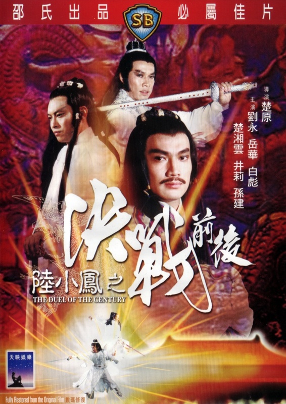 Poster for Duel Of The Century