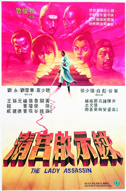 Poster for The Lady Assassin