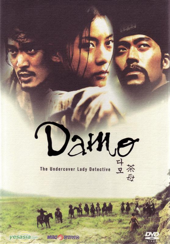 Poster for Damo: The Undercover Lady Detective