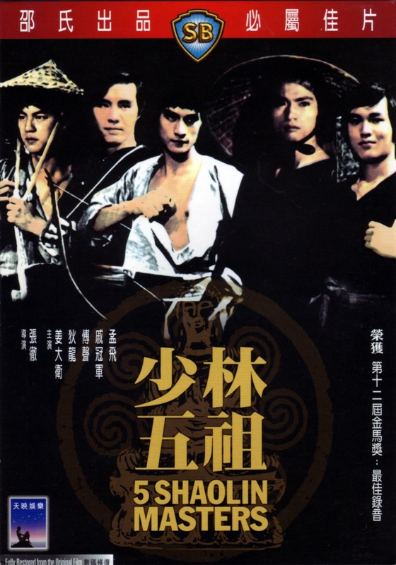 Poster for Five Shaolin Masters
