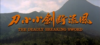 Deadly Breaking Sword Credits 001