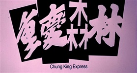 80 Chungking Express 001