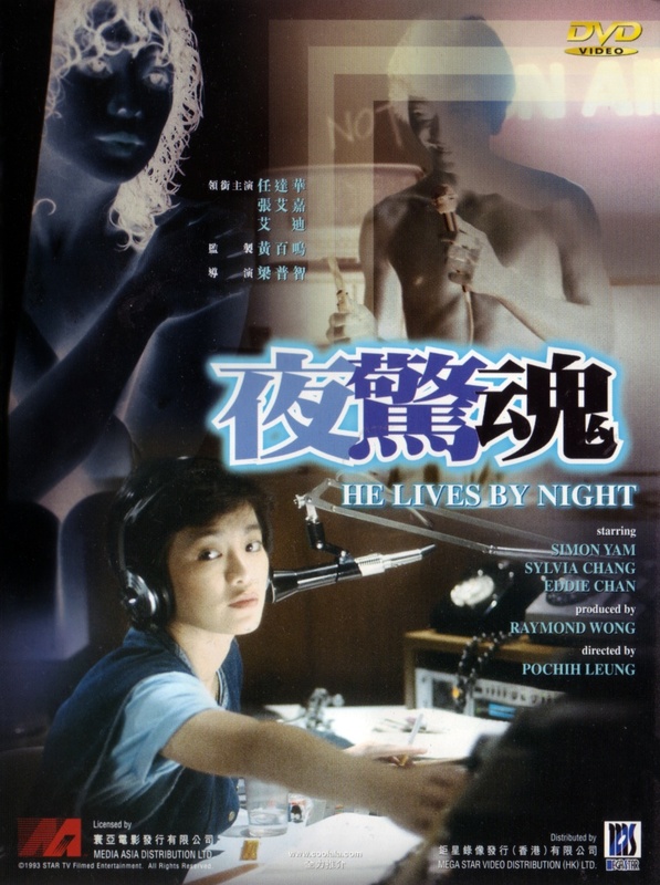 Poster for He Lives By Night