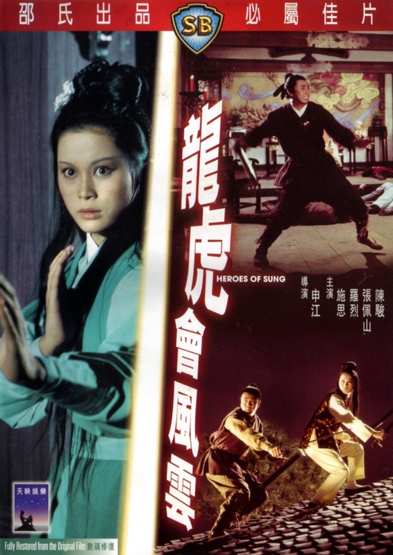Poster for Heroes Of Sung