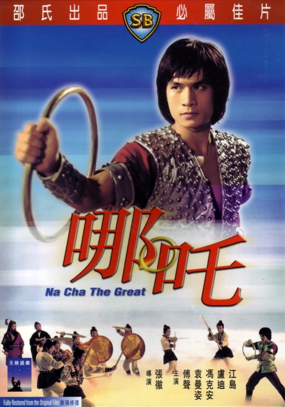 Poster for Na Cha The Great