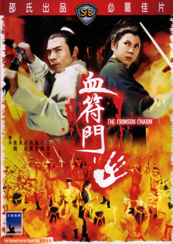 Poster for The Crimson Charm
