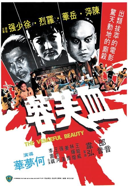Poster for The Vengeful Beauty