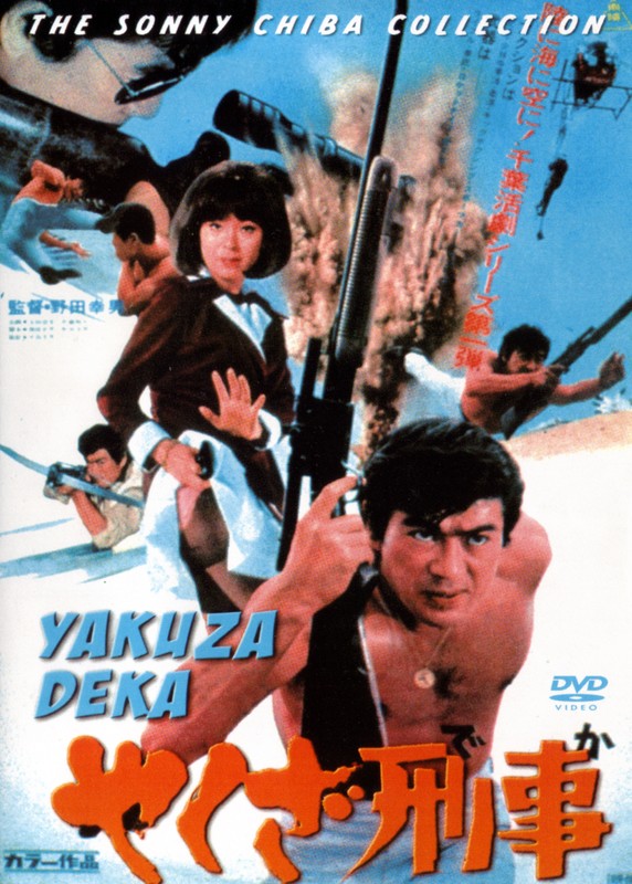 Poster for Yakuza Deka