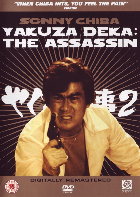 Poster for Yakuza Deka II