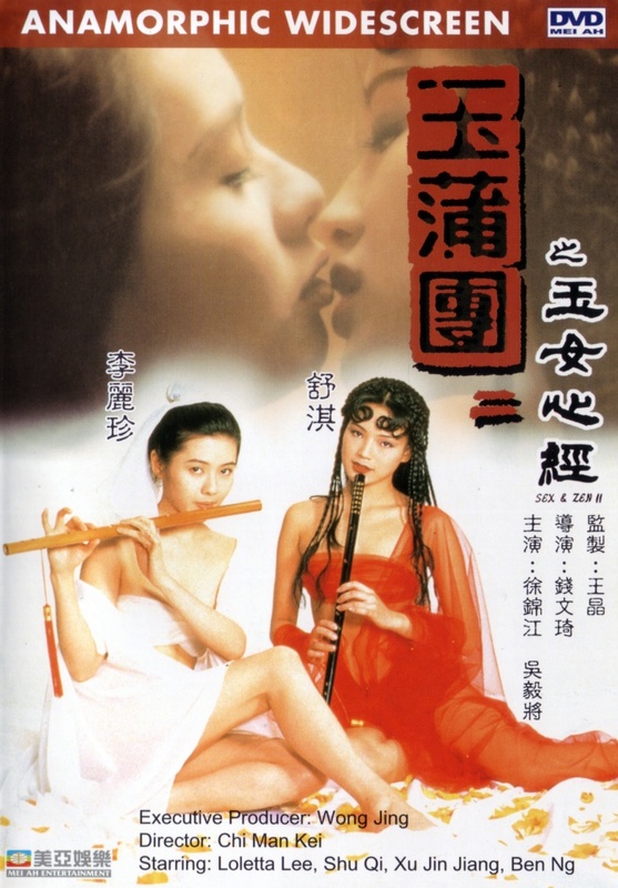 Poster for Sex & Zen II