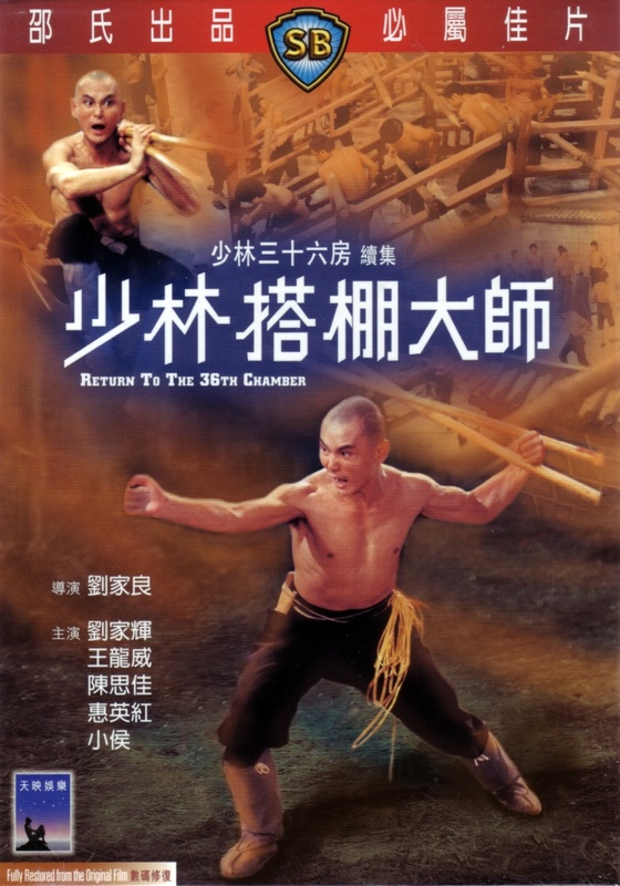Poster for Return To The 36th Chamber