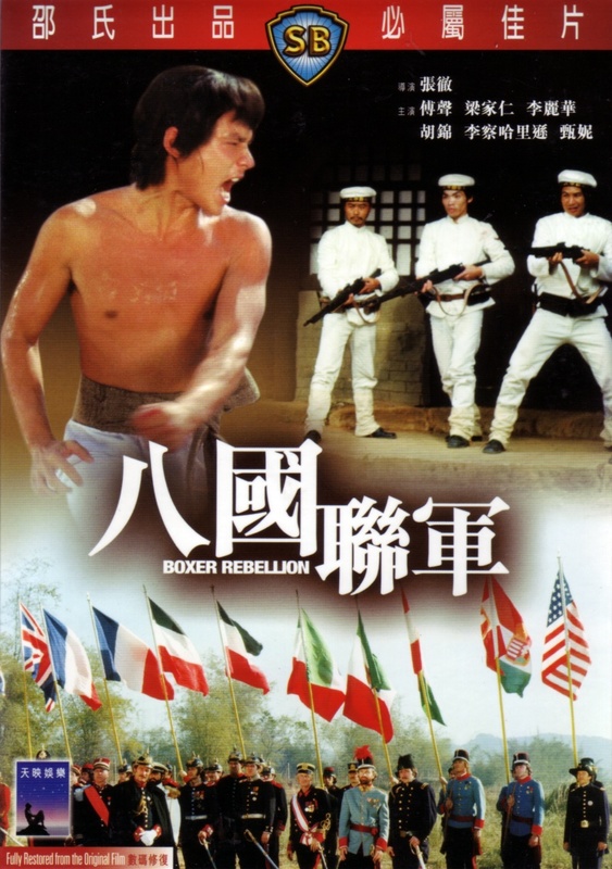 Poster for Boxer Rebellion