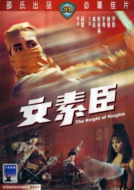 Poster for The Knight Of Knights