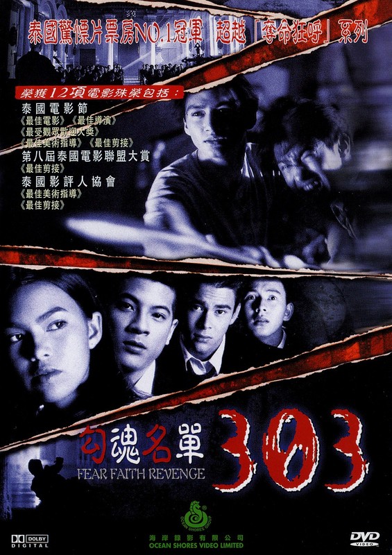 Poster for 303 Fear Faith Revenge