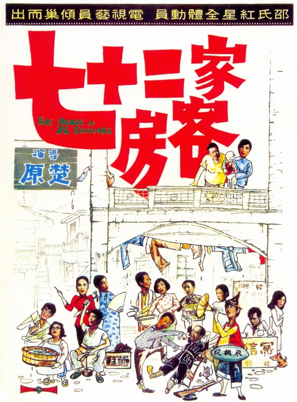 Poster for The House Of 72 Tenants
