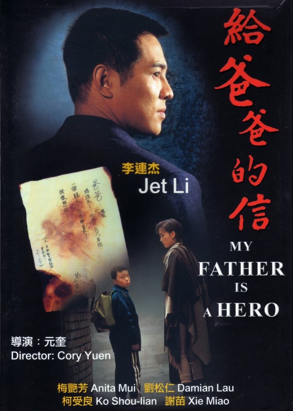 Poster for My Father Is A Hero