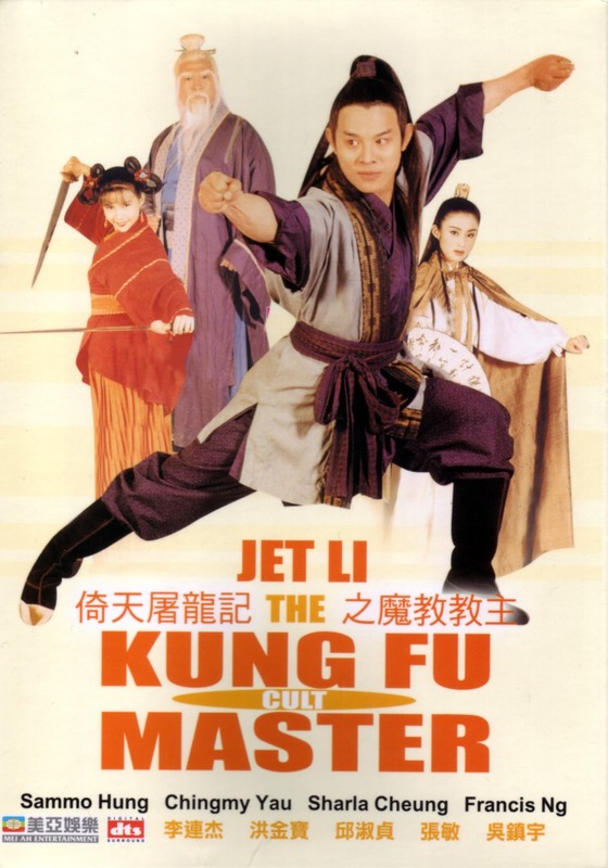 Poster for Kung Fu Cult Master