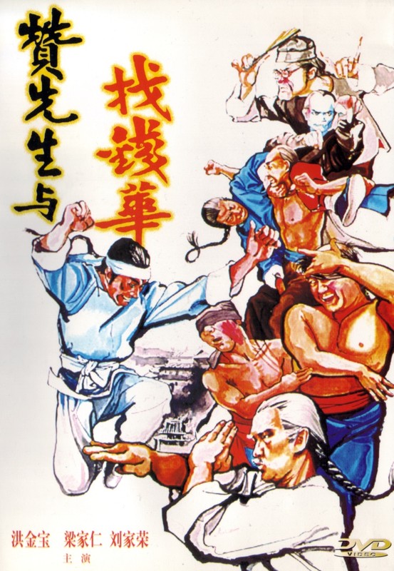 Poster for Warriors Two
