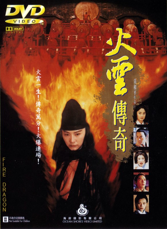 Poster for Fire Dragon