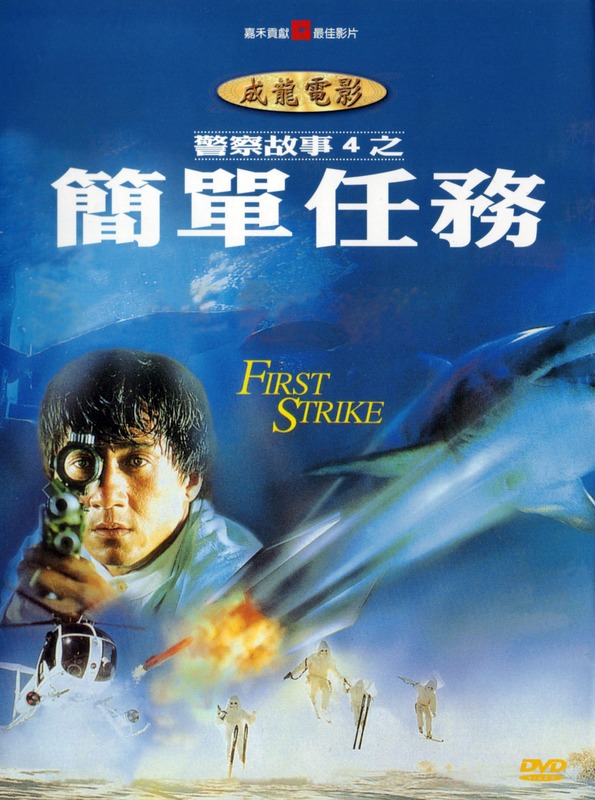 Poster for First Strike