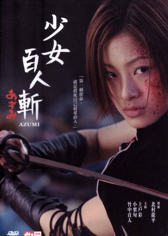 Poster for Azumi