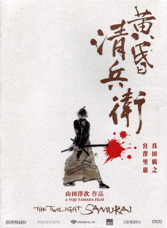 Poster for Twilight Samurai