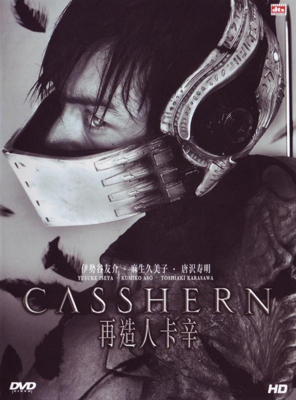Poster for Casshern