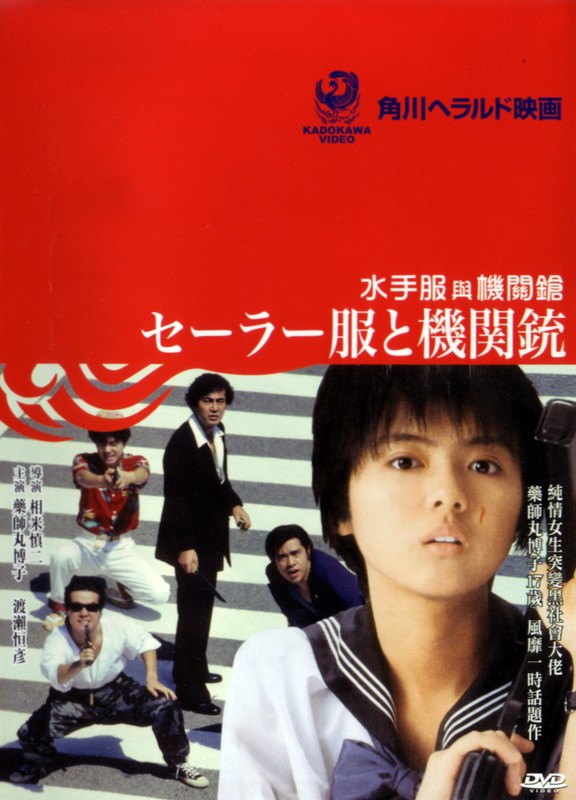Poster for Sailor Suit And Machine Gun
