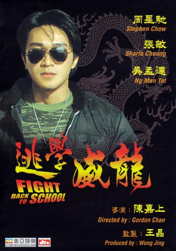 Poster for Fight Back To School