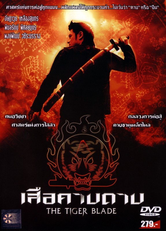 Poster for The Tiger Blade