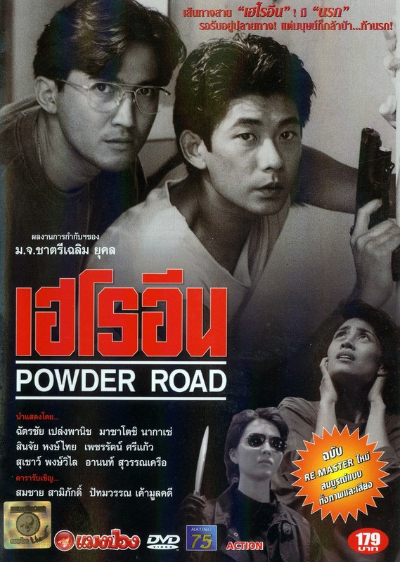 Poster for Powder Road