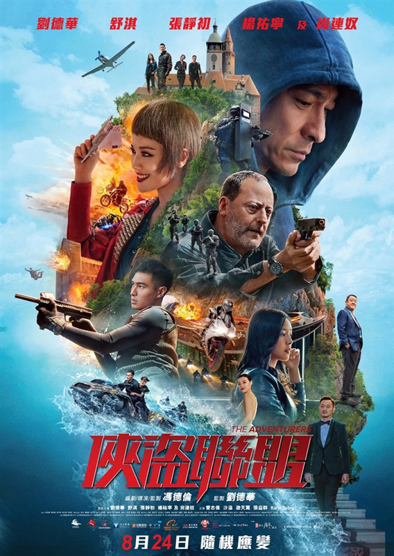 Poster for The Adventurers (2017)