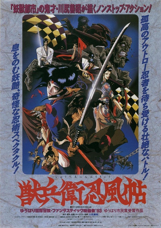 Poster for Ninja Scroll