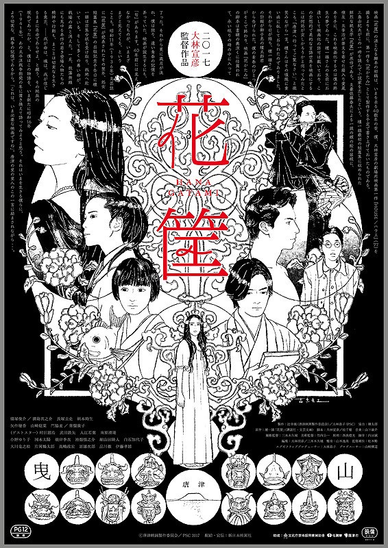 Poster for Hanagatami