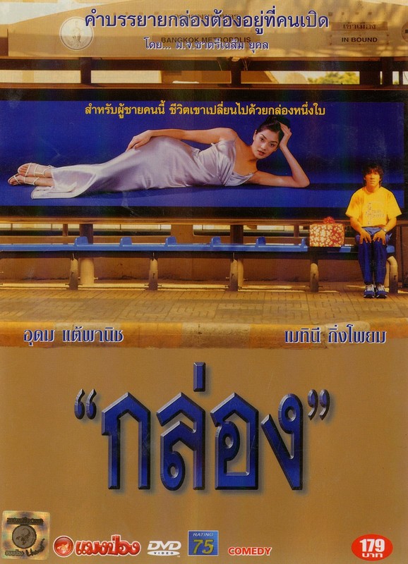 Poster for Klong - The Box