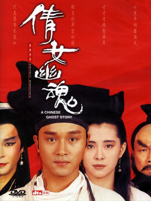 Poster for A Chinese Ghost Story