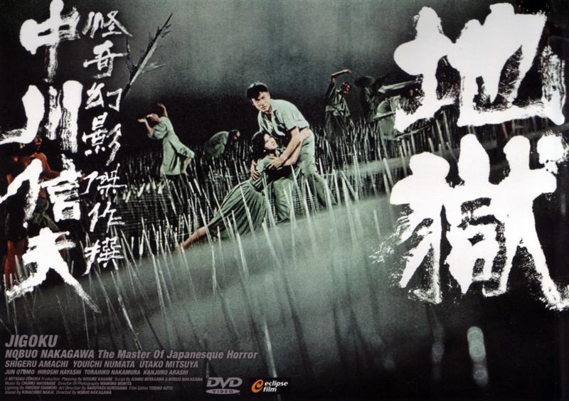 Poster for Jigoku